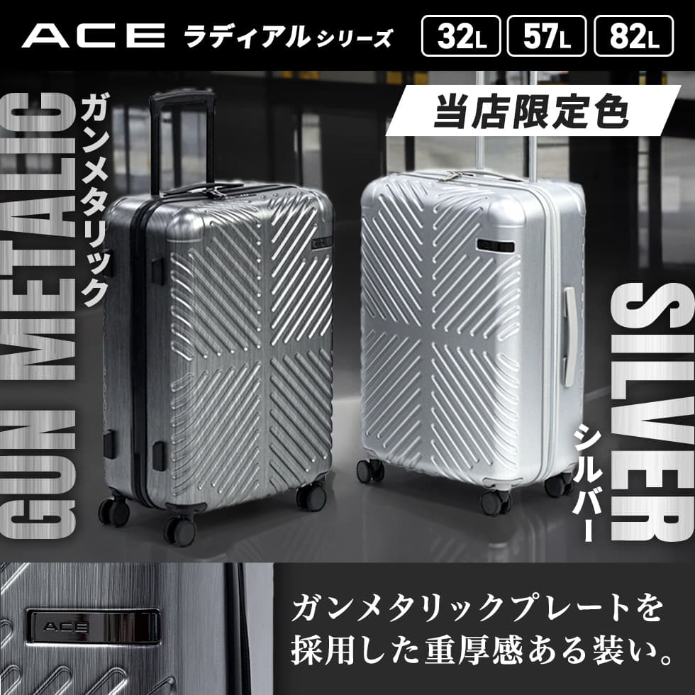 【セール30%OFF】ACE エース ラディアル スーツケース 82L 06973 sale0101