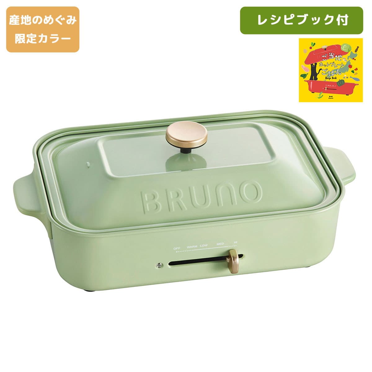 Bruno コンパクト ホットプレート セージグリーン BOE021-SAGR - 食器
