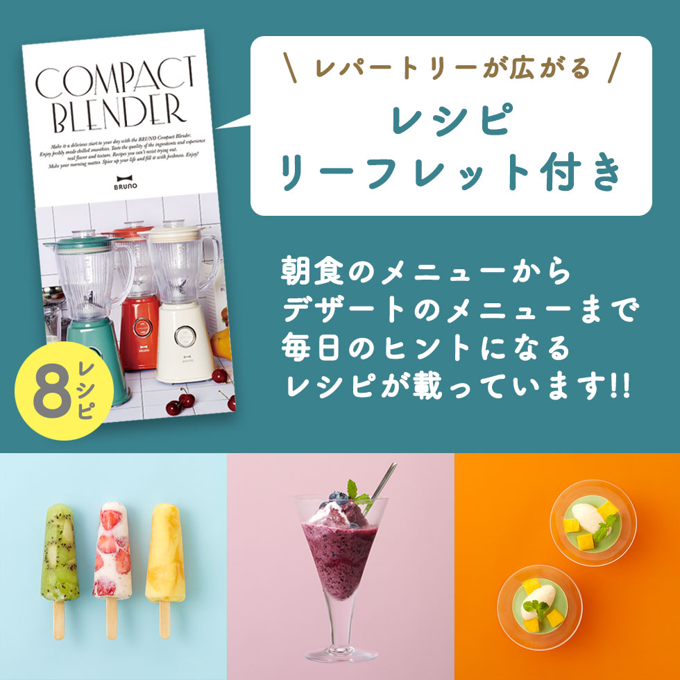 正規取扱店 Bruno ブルーノ コンパクトブレンダー Boe023 正規販売店 カバン 小物の専門店のギャレリアモール