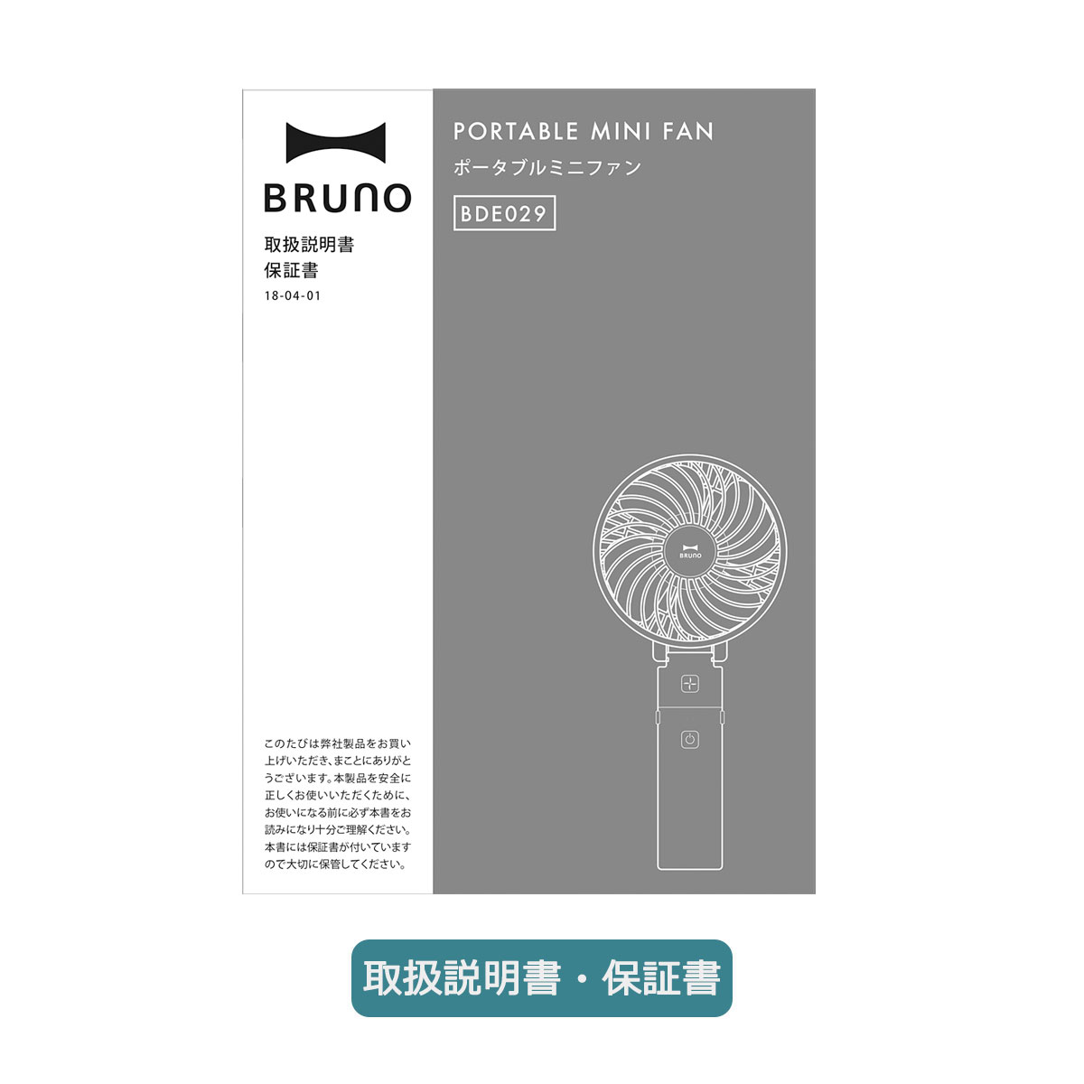 正規取扱店 Bruno ブルーノ ポータブルミニファン e029 正規販売店 カバン 小物の専門店のギャレリアモール