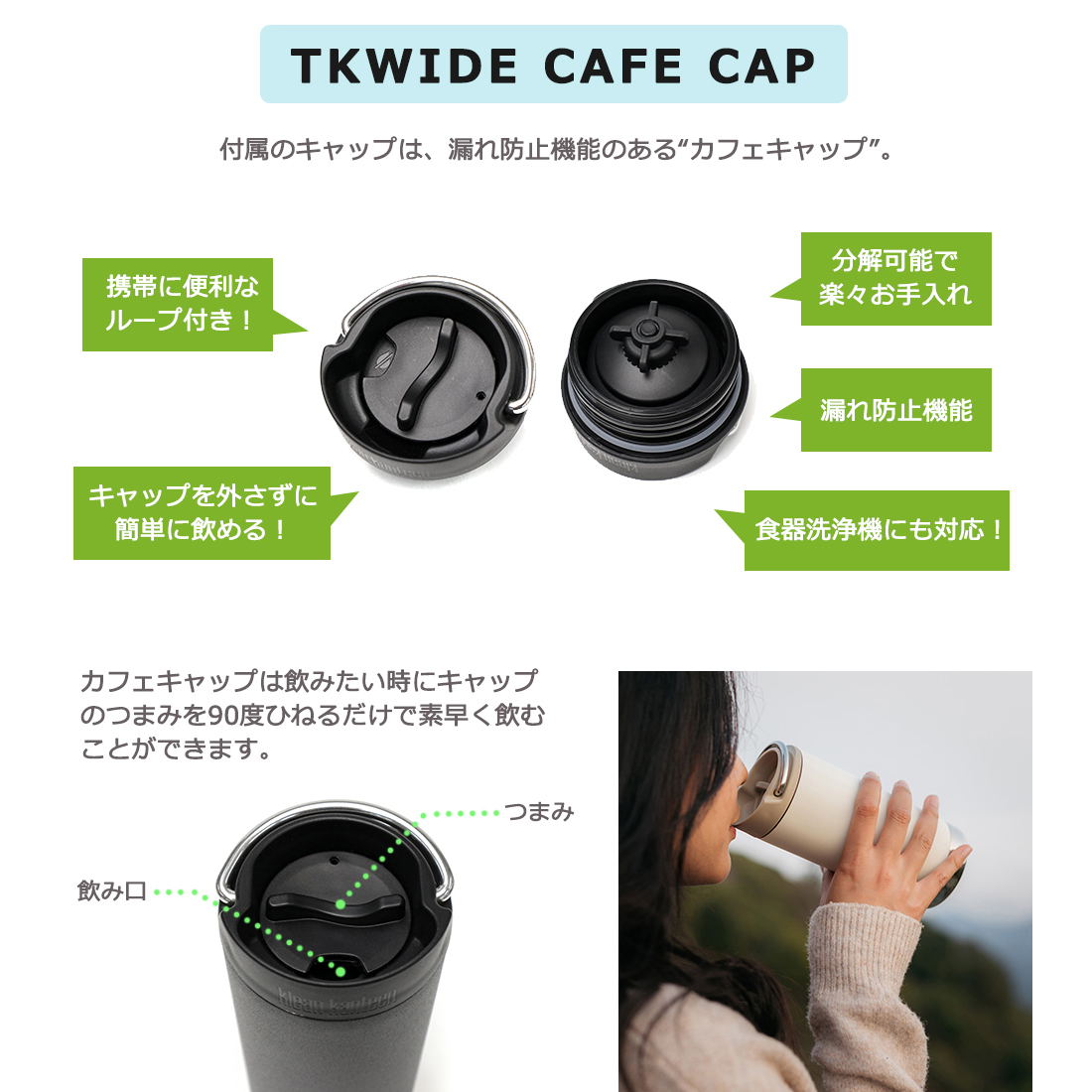 安い klean kanteen キャップ 洗い方