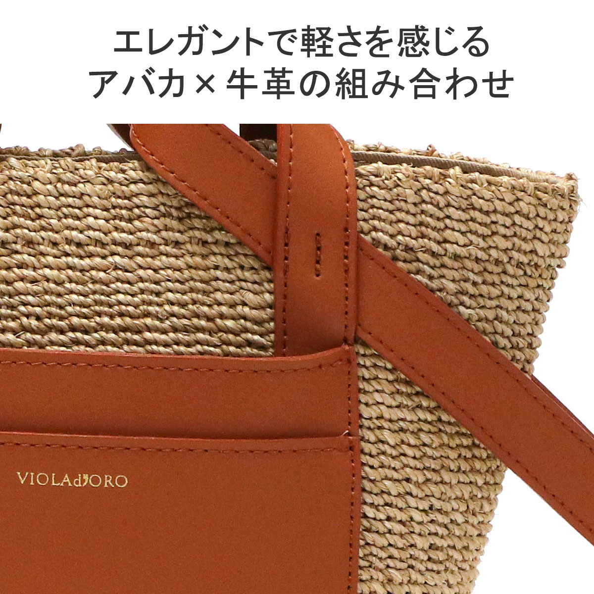 正規品】VIOLAd'ORO ヴィオラドーロ MIRO アバカ製 レザー