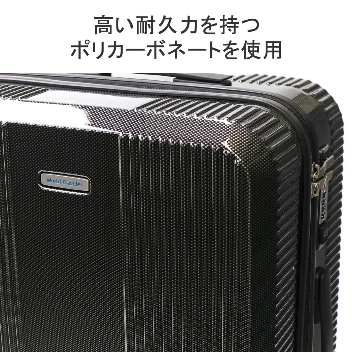 World Traveler ワールドトラベラー ボトムベイ スーツケース 53L