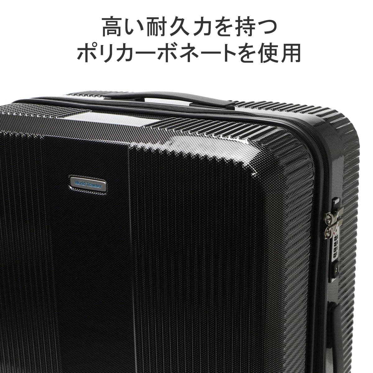 World Traveler ワールドトラベラー ボトムベイ スーツケース 85L